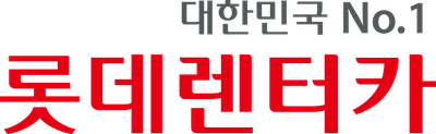 롯데렌터카